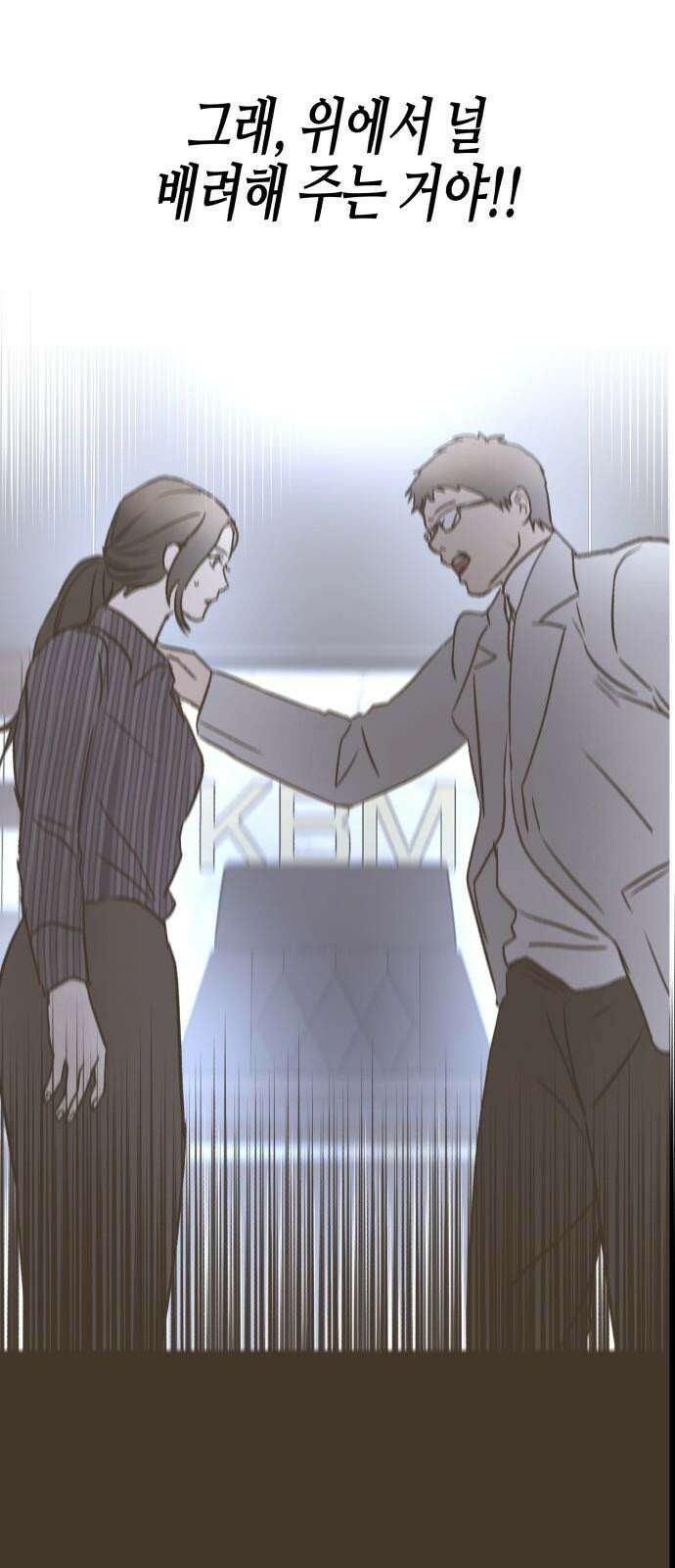 오아뉴-멱살 한번 잡힙시다 49화 괴물(2) 4