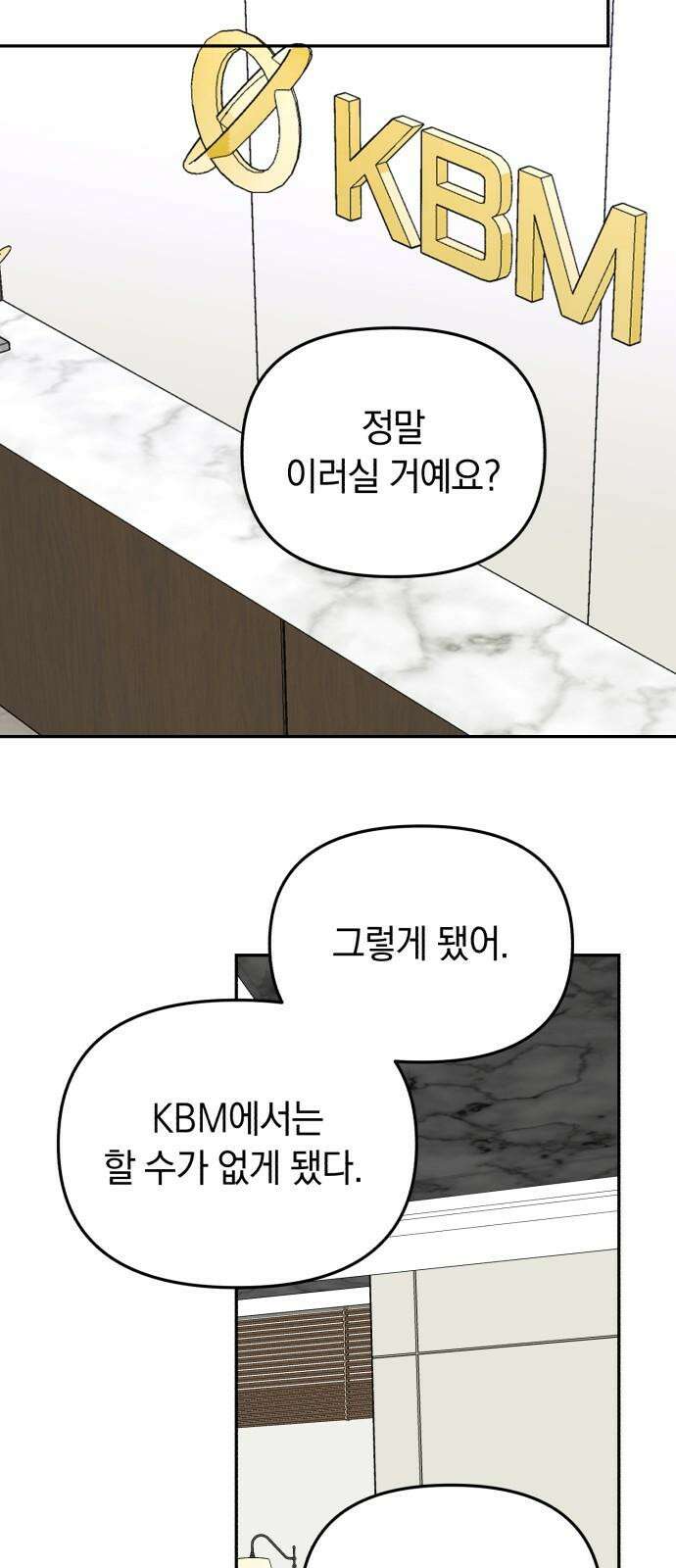 오아뉴-멱살 한번 잡힙시다 49화 괴물(2) 7