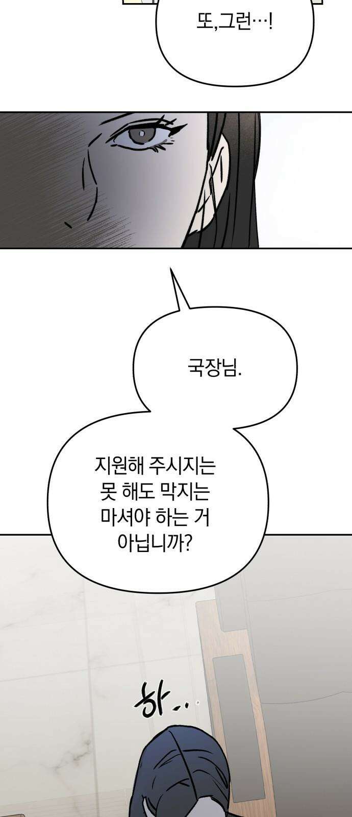 오아뉴-멱살 한번 잡힙시다 49화 괴물(2) 8