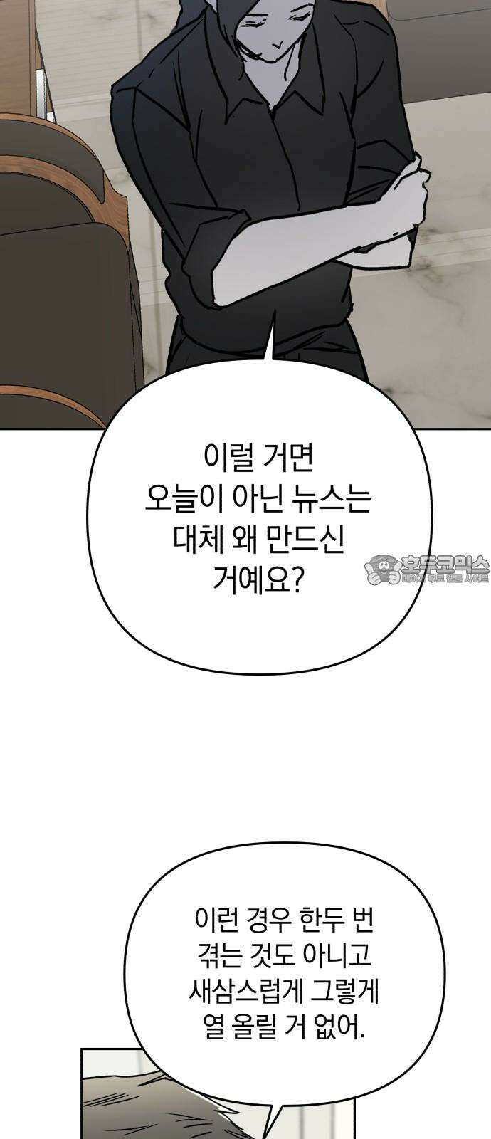 오아뉴-멱살 한번 잡힙시다 49화 괴물(2) 9