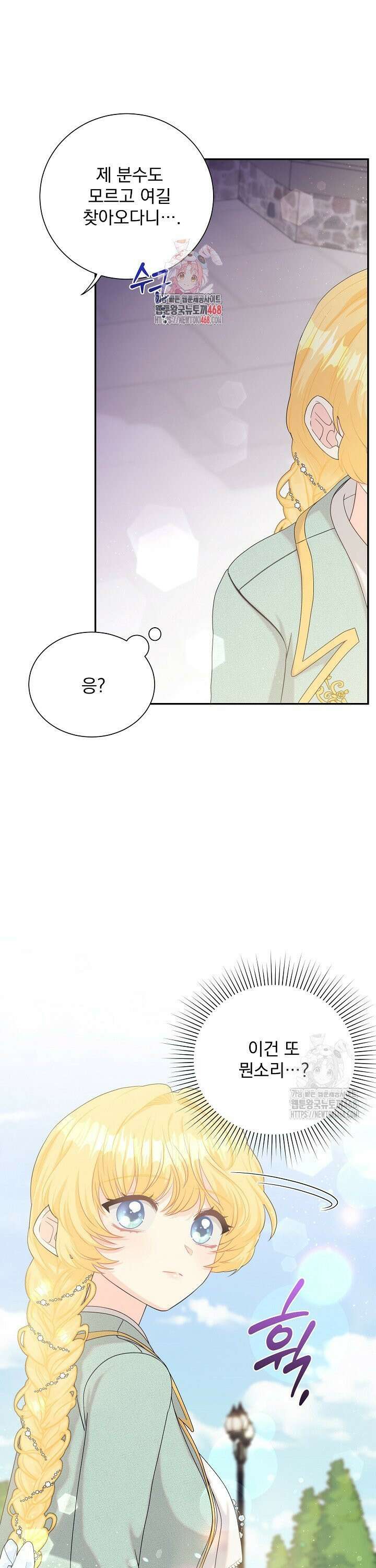 악역의 메리트 53화 1