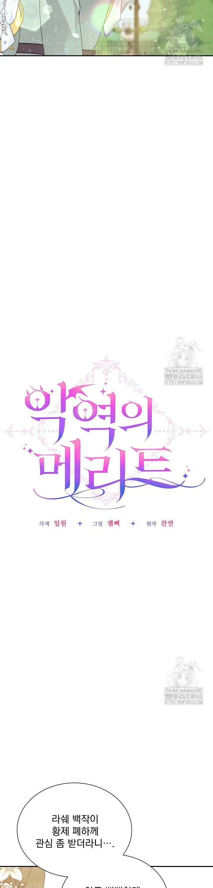 악역의 메리트 53화 2
