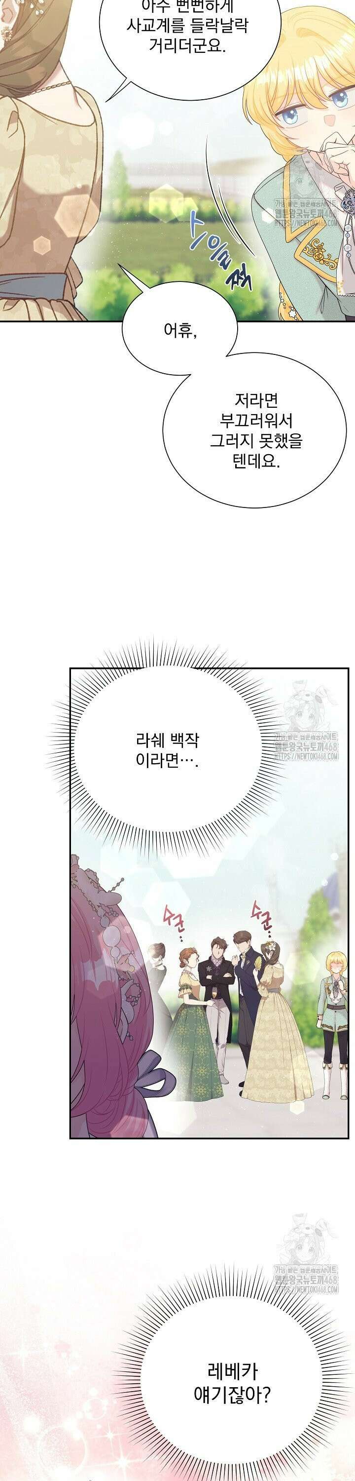 악역의 메리트 53화 3