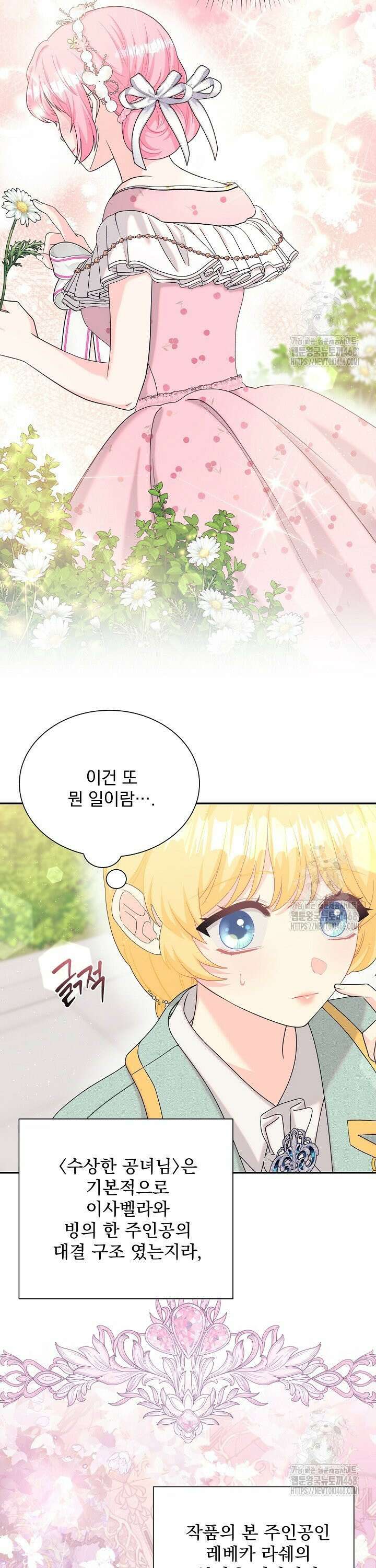 악역의 메리트 53화 4
