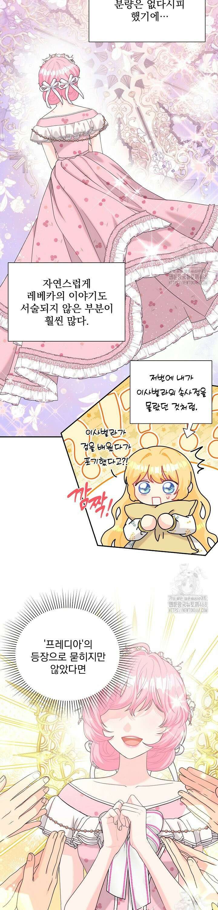 악역의 메리트 53화 5