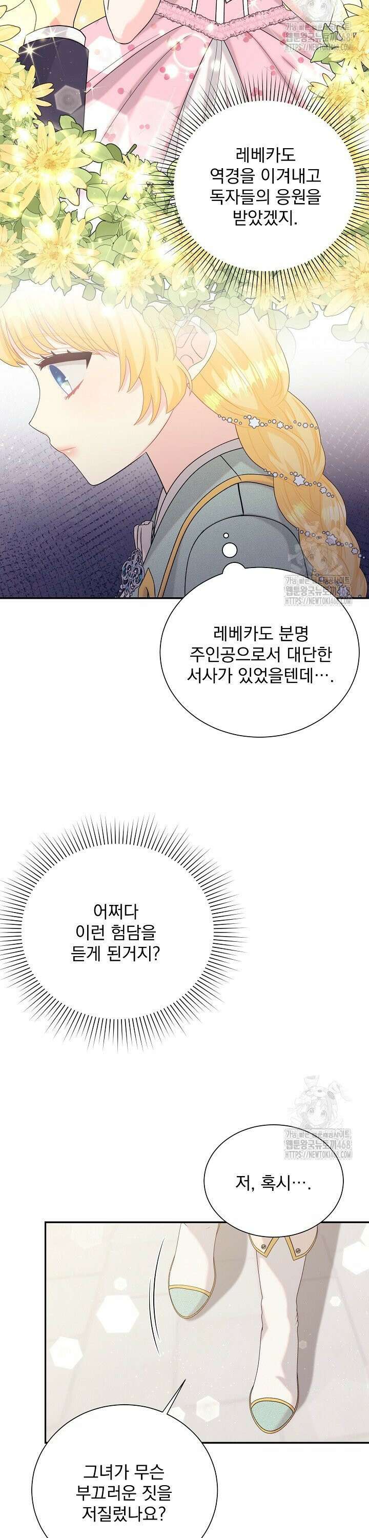악역의 메리트 53화 6