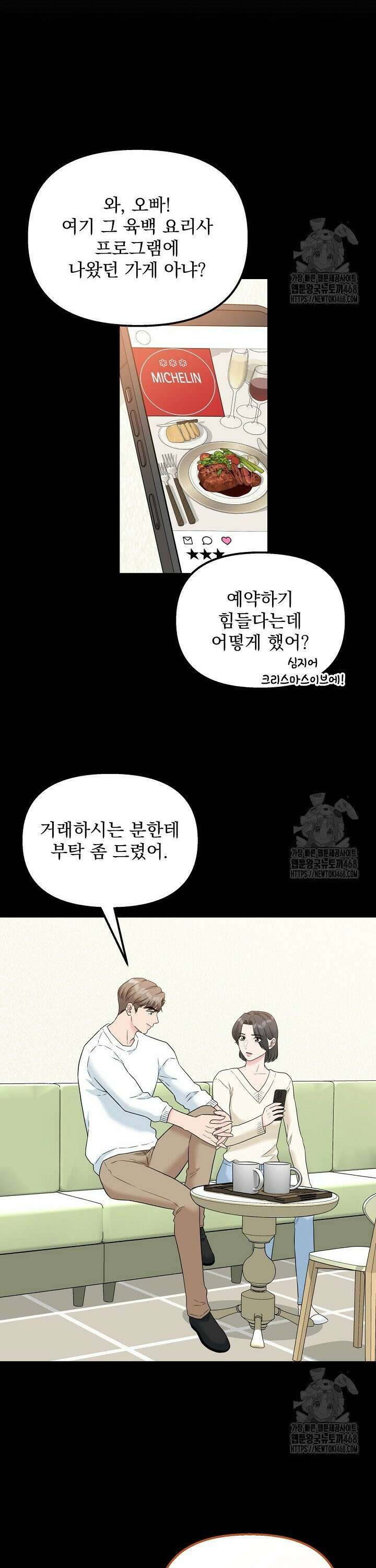 러브 인 캠퍼스 72화 (상) 3