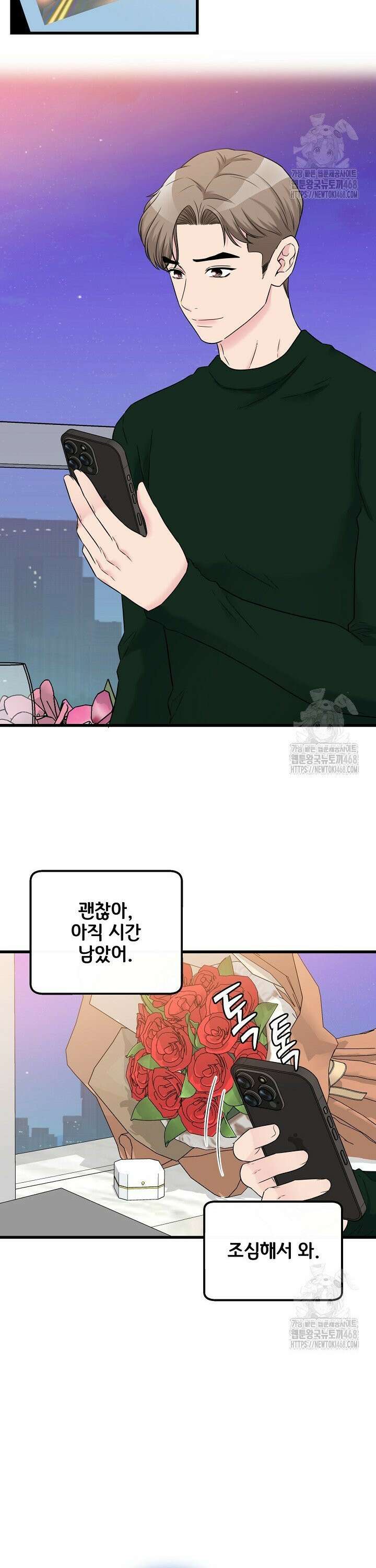 러브 인 캠퍼스 72화 (상) 6