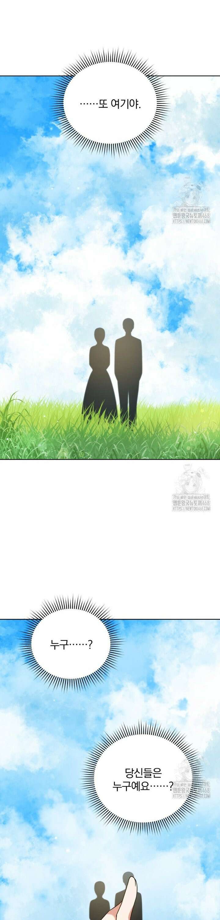 정의로운 미친개의 며느리가 되었다 63화 2
