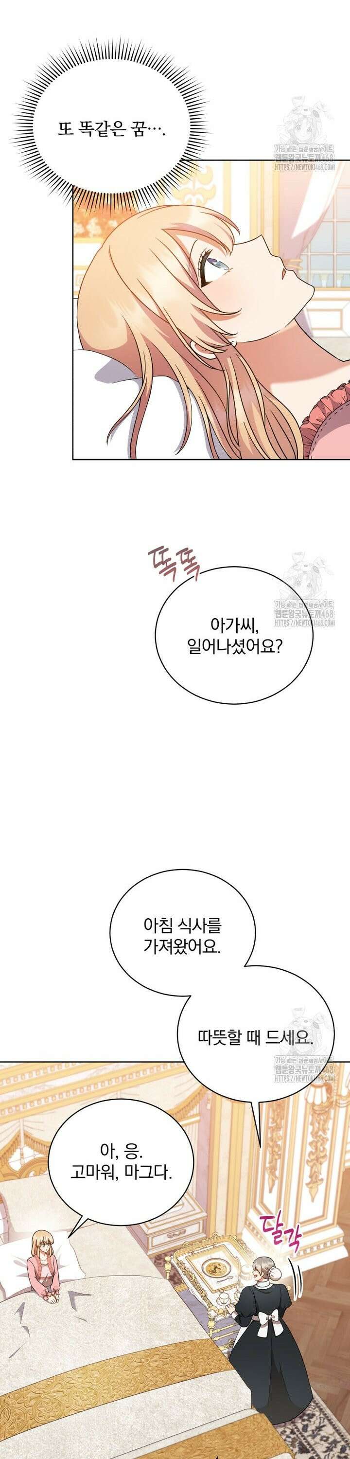 정의로운 미친개의 며느리가 되었다 63화 4