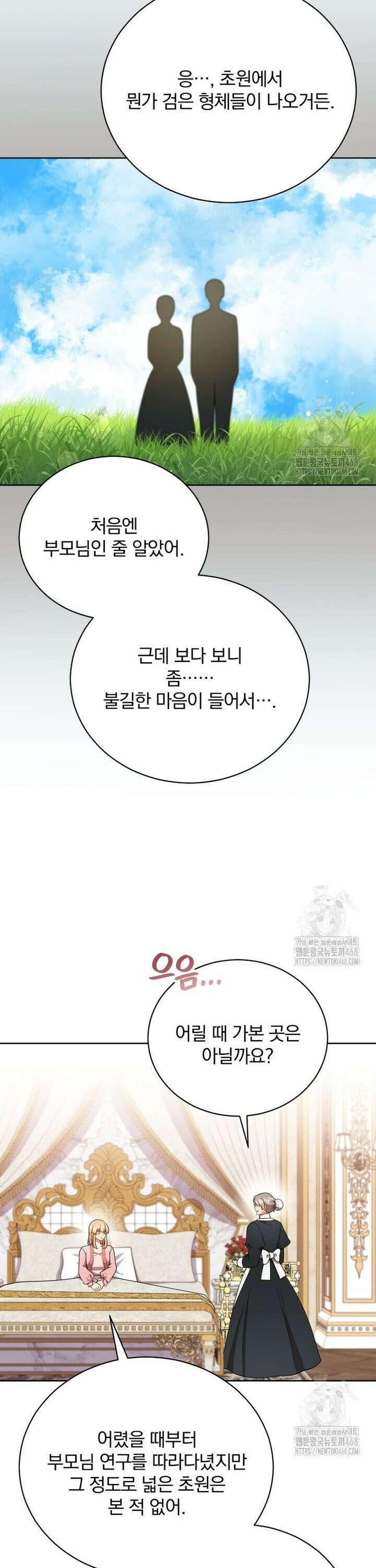 정의로운 미친개의 며느리가 되었다 63화 6