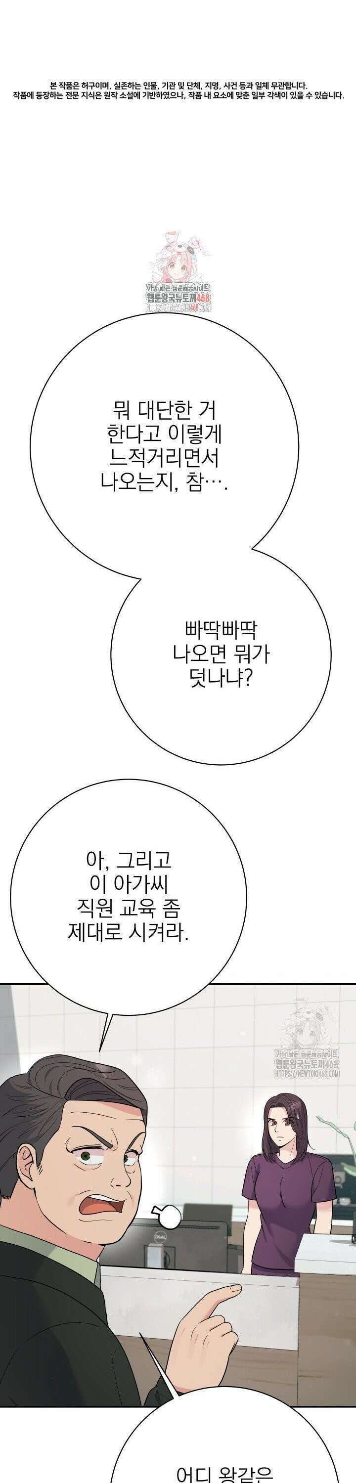 기적의 물리치료사 85화 1