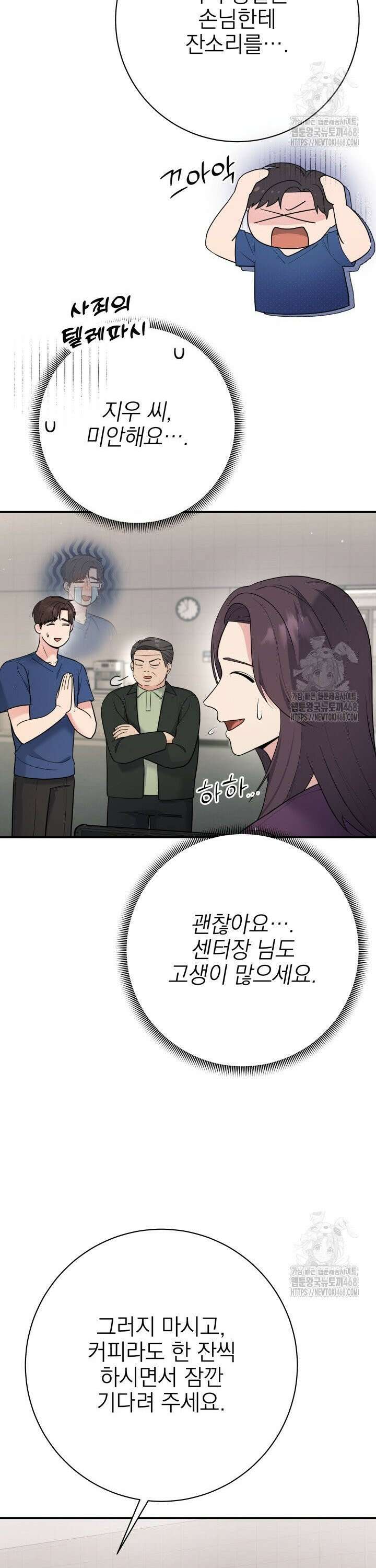 기적의 물리치료사 85화 2