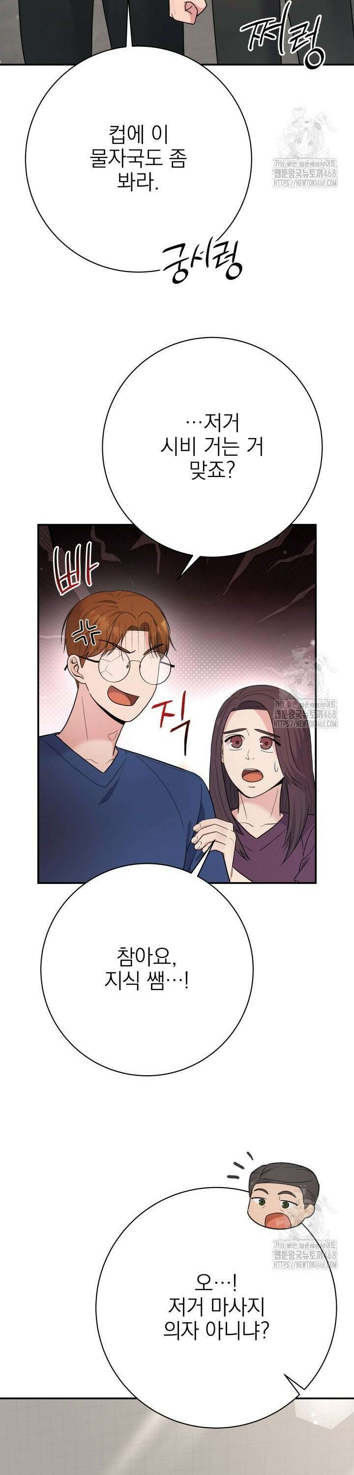 기적의 물리치료사 85화 6
