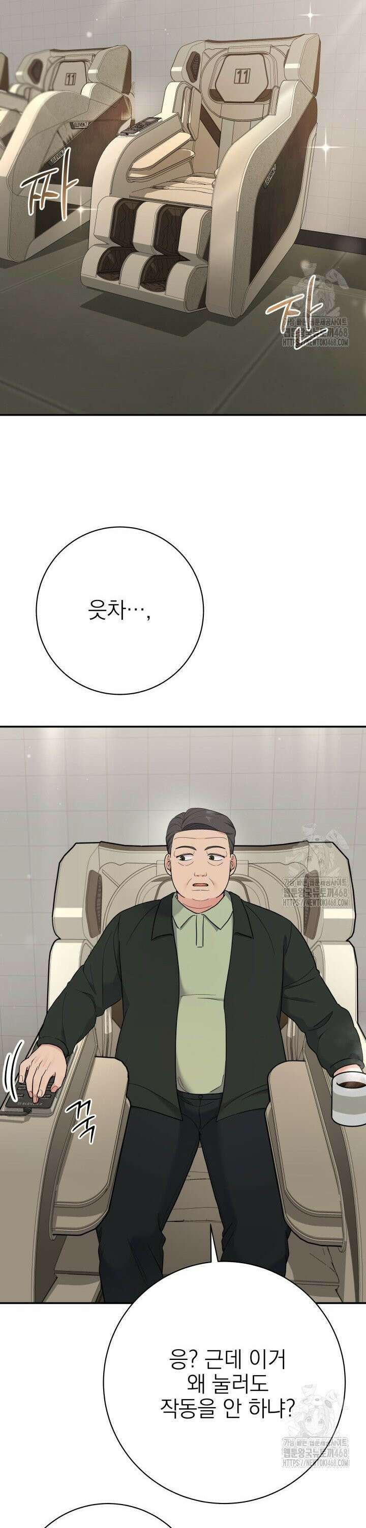 기적의 물리치료사 85화 7