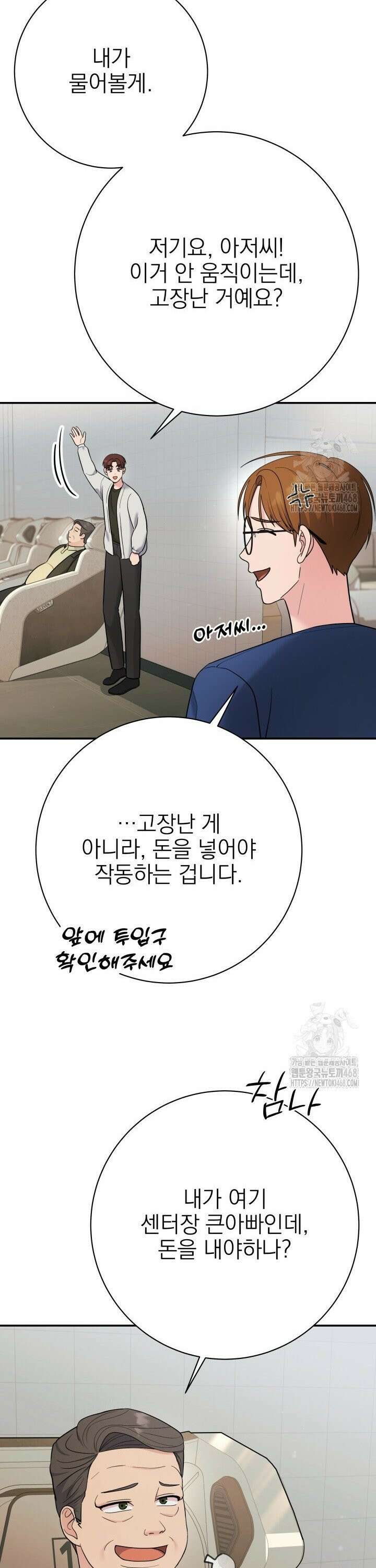 기적의 물리치료사 85화 8