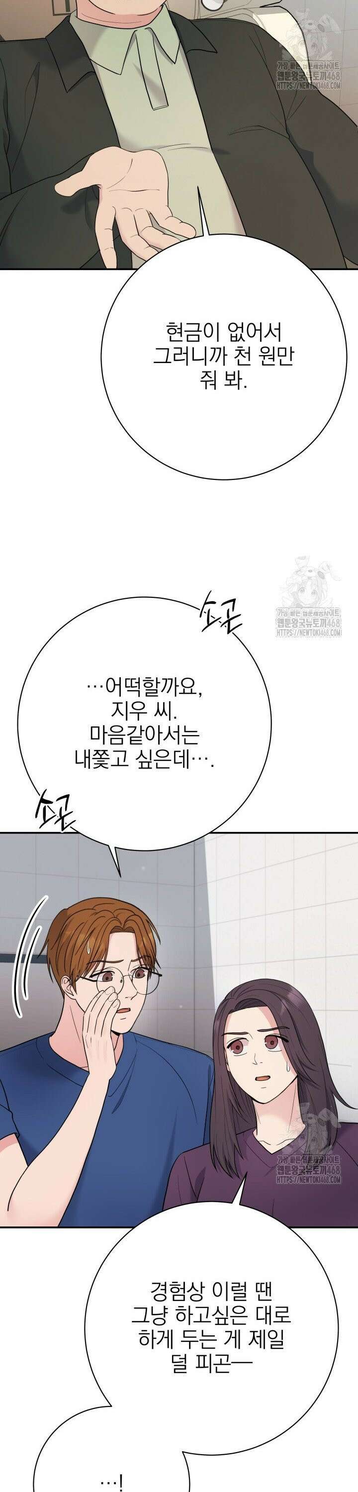 기적의 물리치료사 85화 9
