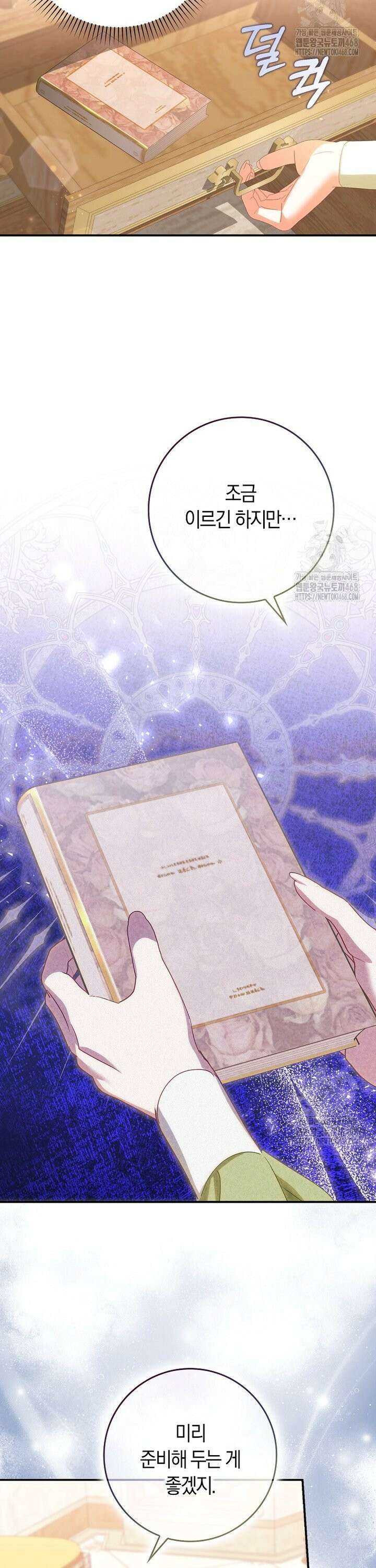 사망 엔딩을 피하는 완벽한 플랜 23화 2