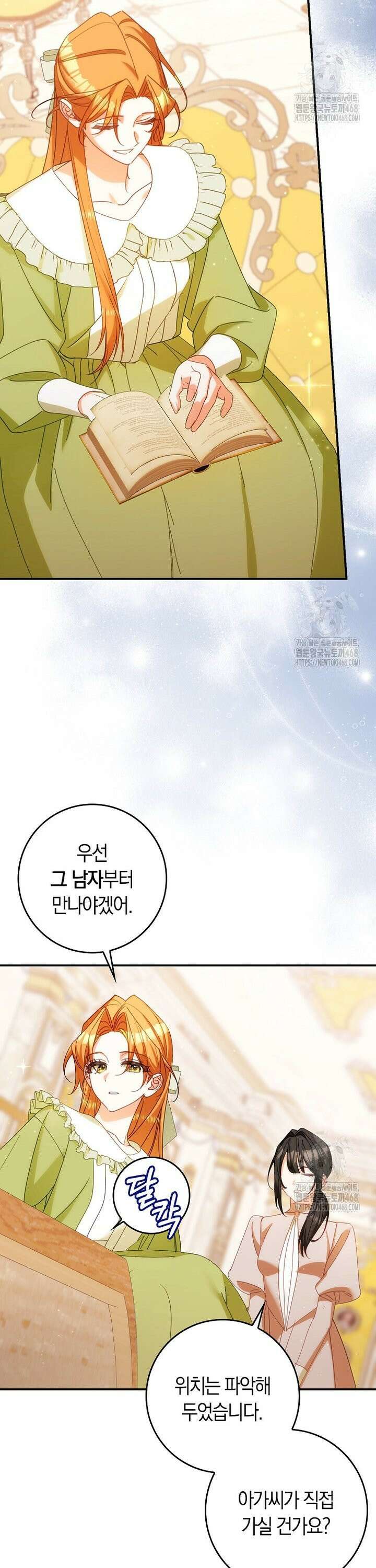 사망 엔딩을 피하는 완벽한 플랜 23화 3