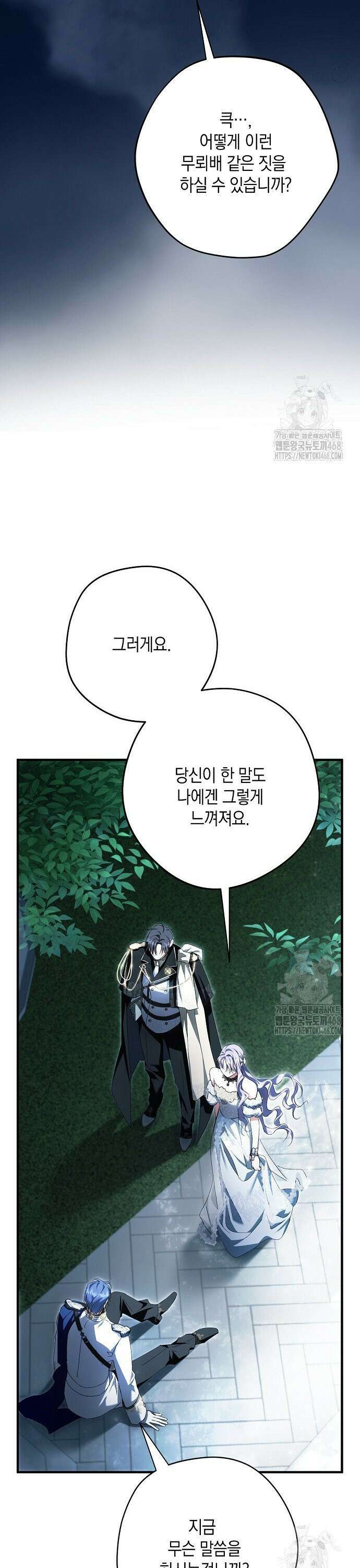 엑스트라에게 남주들을 빼앗겼다 51화 4