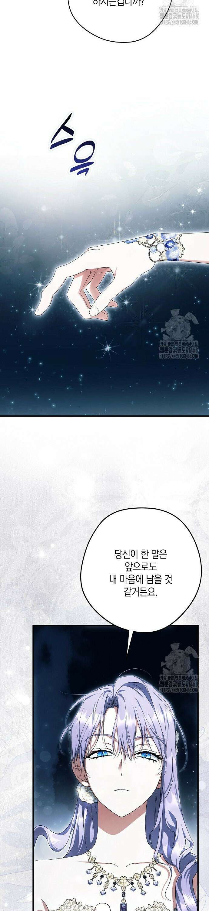 엑스트라에게 남주들을 빼앗겼다 51화 5