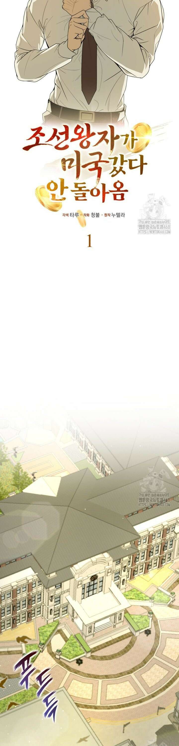 조선왕자가 미국갔다 안 돌아옴 1화 8
