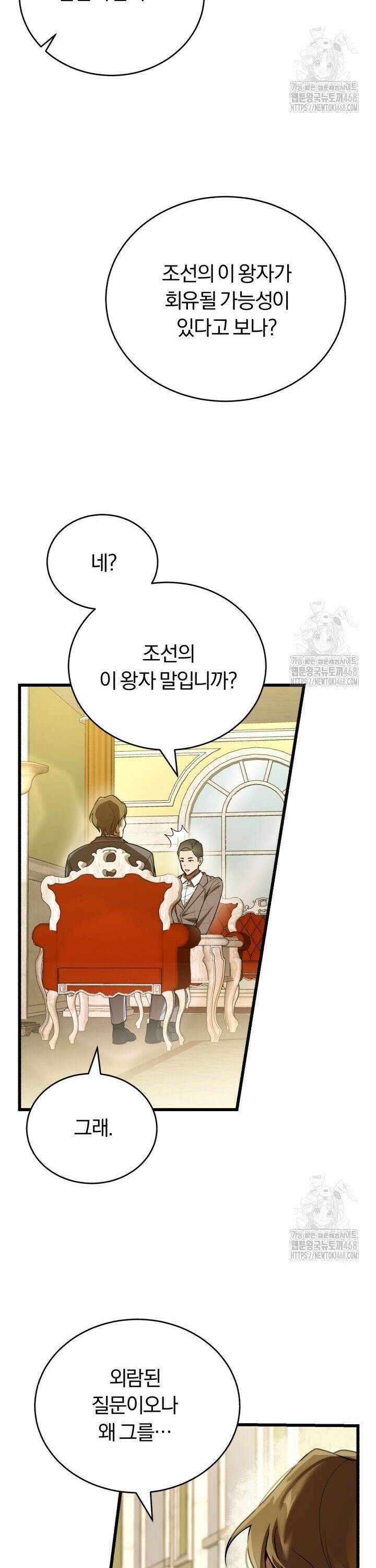 조선왕자가 미국갔다 안 돌아옴 1화 13