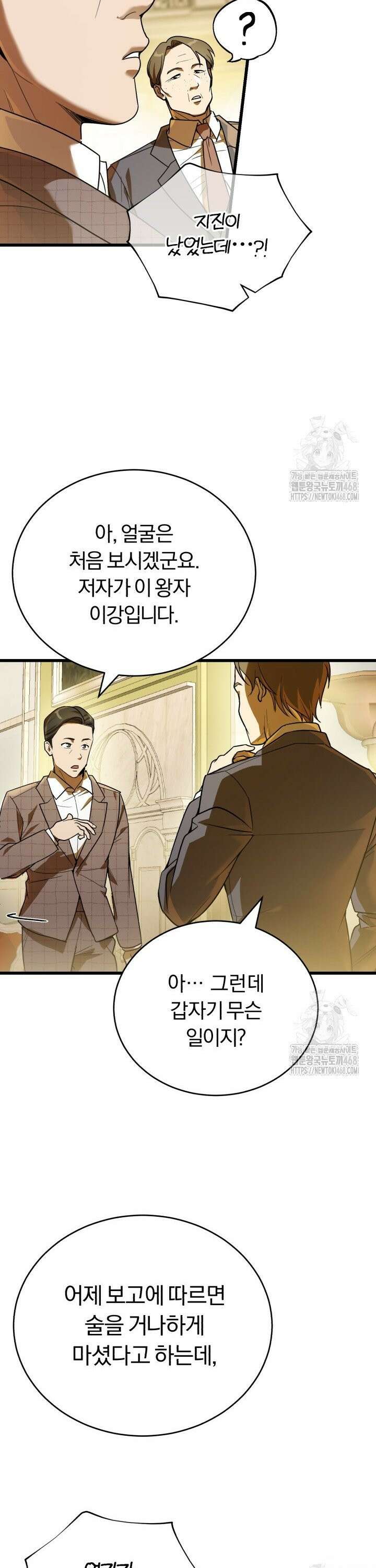 조선왕자가 미국갔다 안 돌아옴 1화 23
