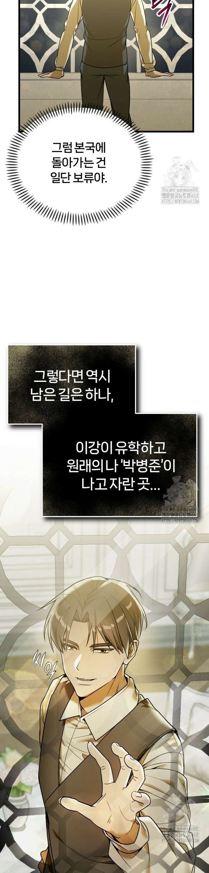 조선왕자가 미국갔다 안 돌아옴 1화 52