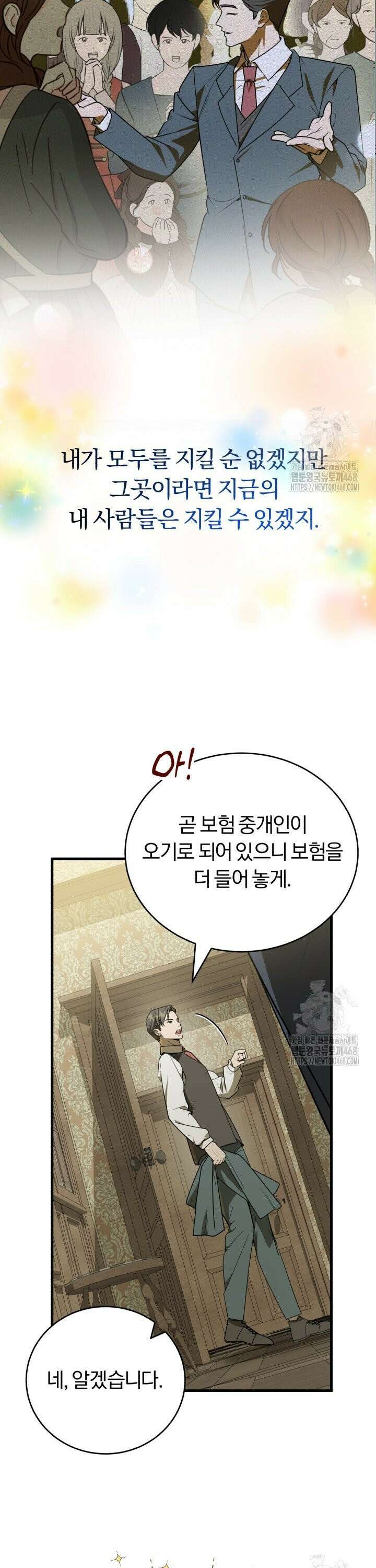 조선왕자가 미국갔다 안 돌아옴 9화 8