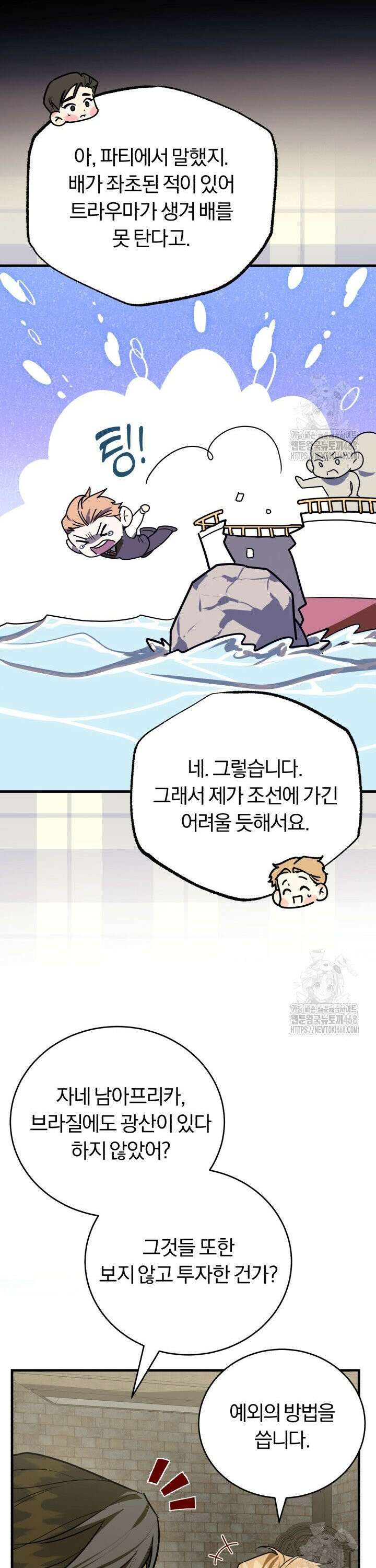 조선왕자가 미국갔다 안 돌아옴 9화 19