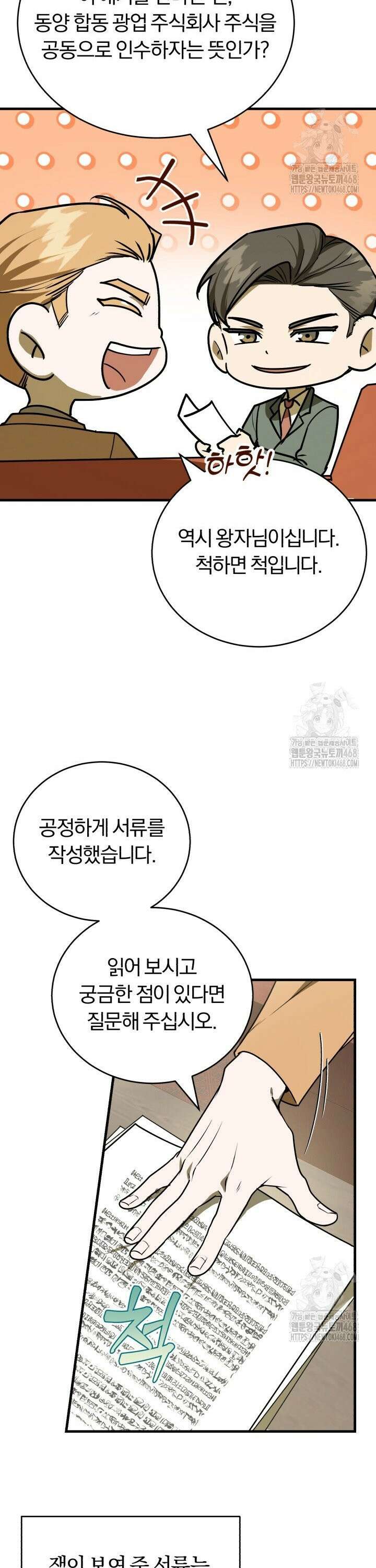 조선왕자가 미국갔다 안 돌아옴 9화 21