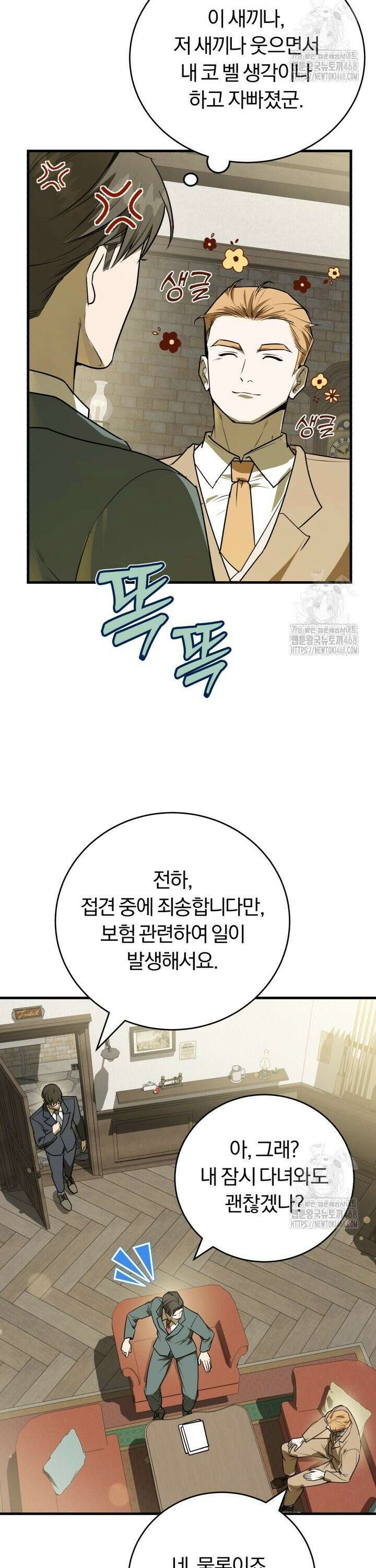 조선왕자가 미국갔다 안 돌아옴 9화 24