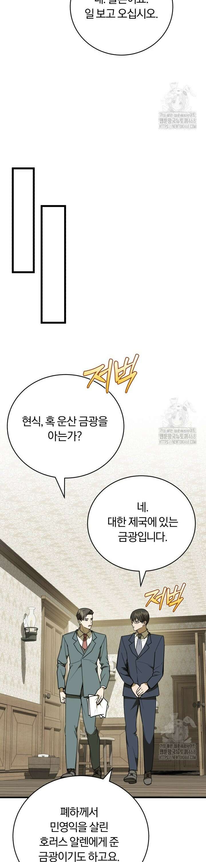 조선왕자가 미국갔다 안 돌아옴 9화 25