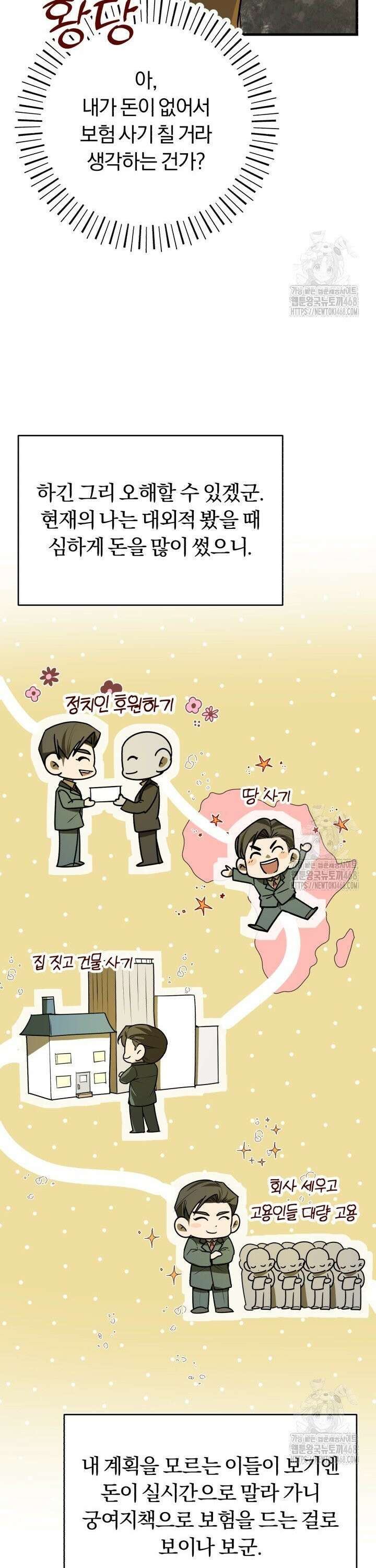 조선왕자가 미국갔다 안 돌아옴 9화 33