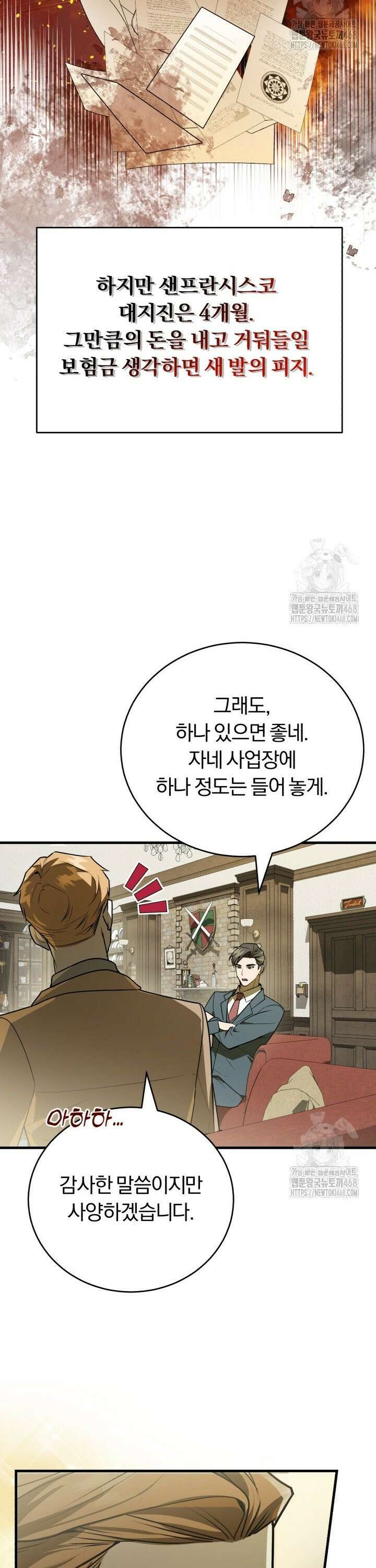 조선왕자가 미국갔다 안 돌아옴 9화 35