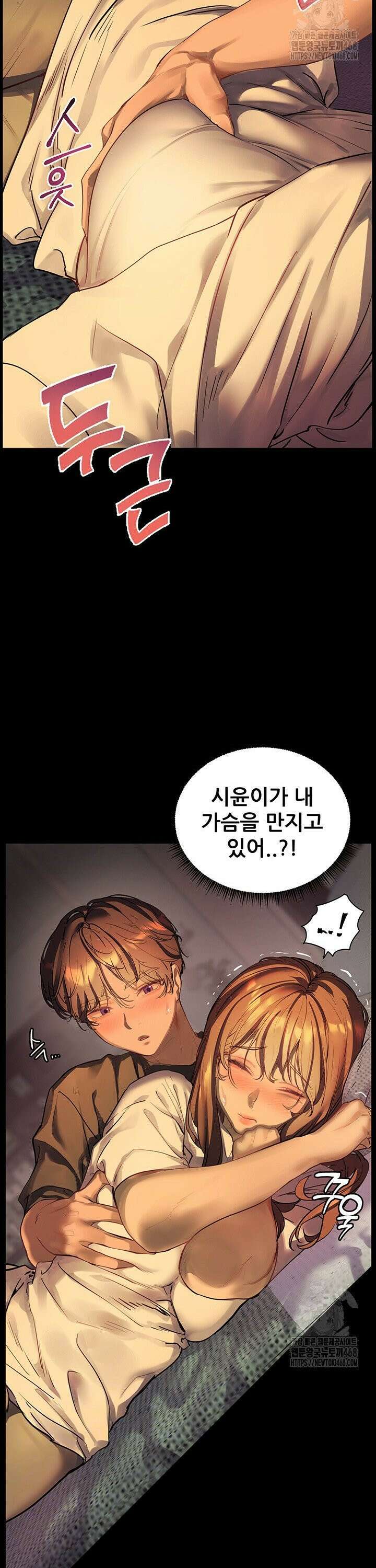 선생님의 노력 제32화 - 멈출 수 없는 거 아시잖아요 9