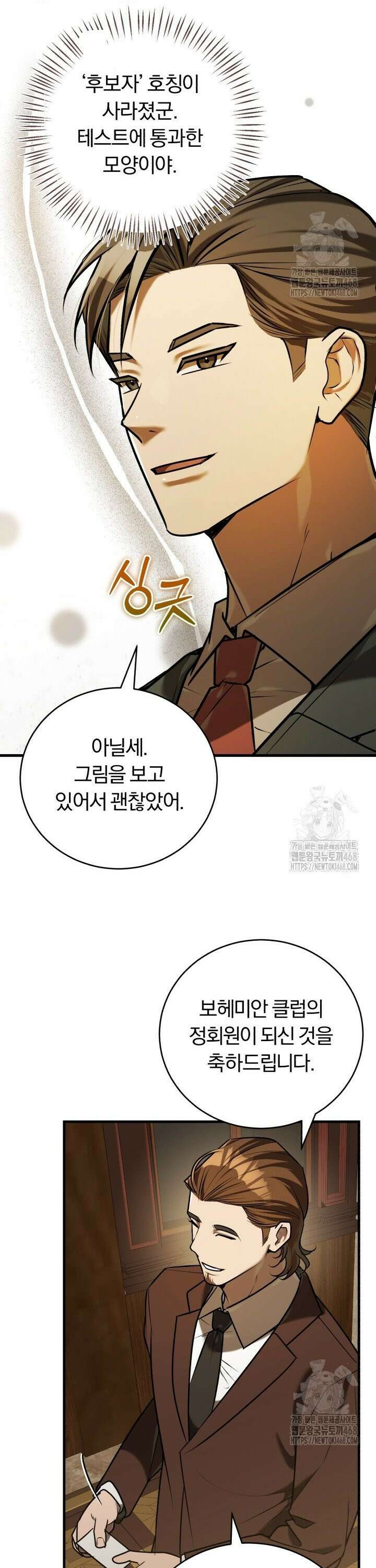 조선왕자가 미국갔다 안 돌아옴 20화 3