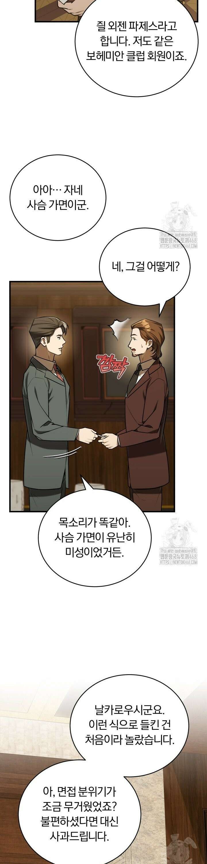 조선왕자가 미국갔다 안 돌아옴 20화 4