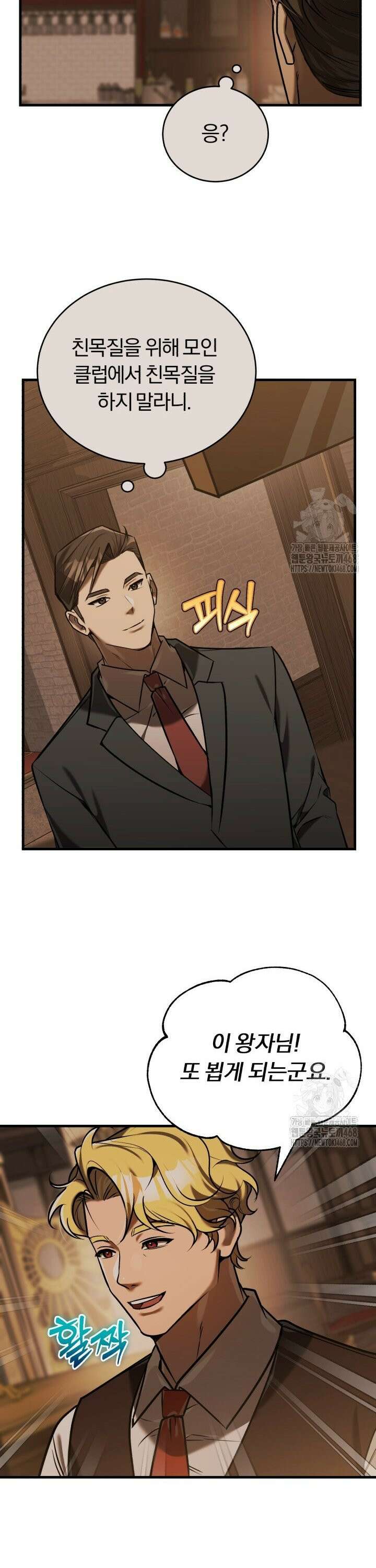 조선왕자가 미국갔다 안 돌아옴 20화 16