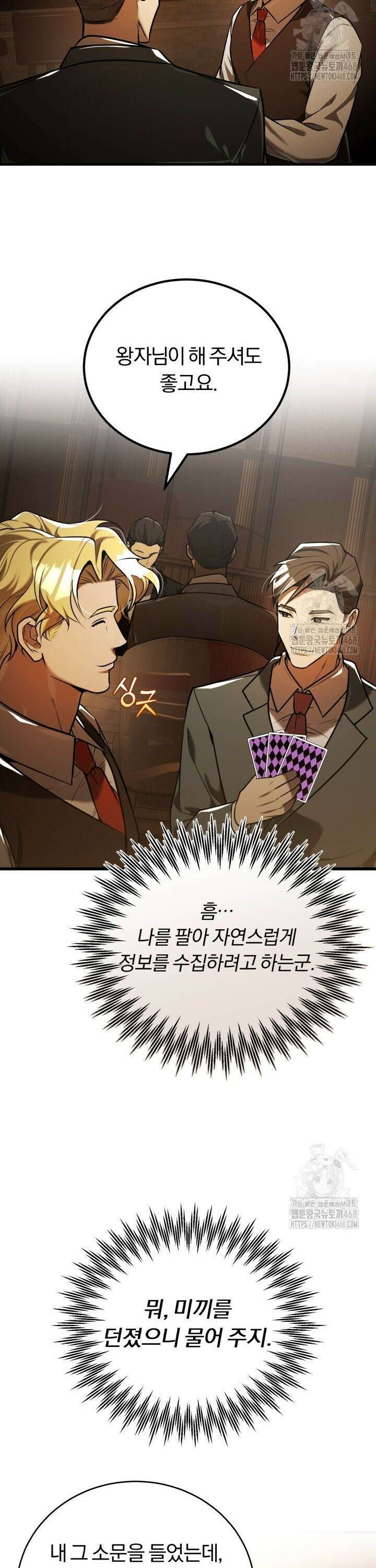 조선왕자가 미국갔다 안 돌아옴 20화 24