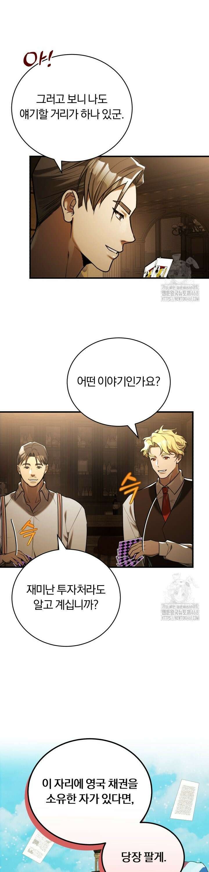 조선왕자가 미국갔다 안 돌아옴 20화 27