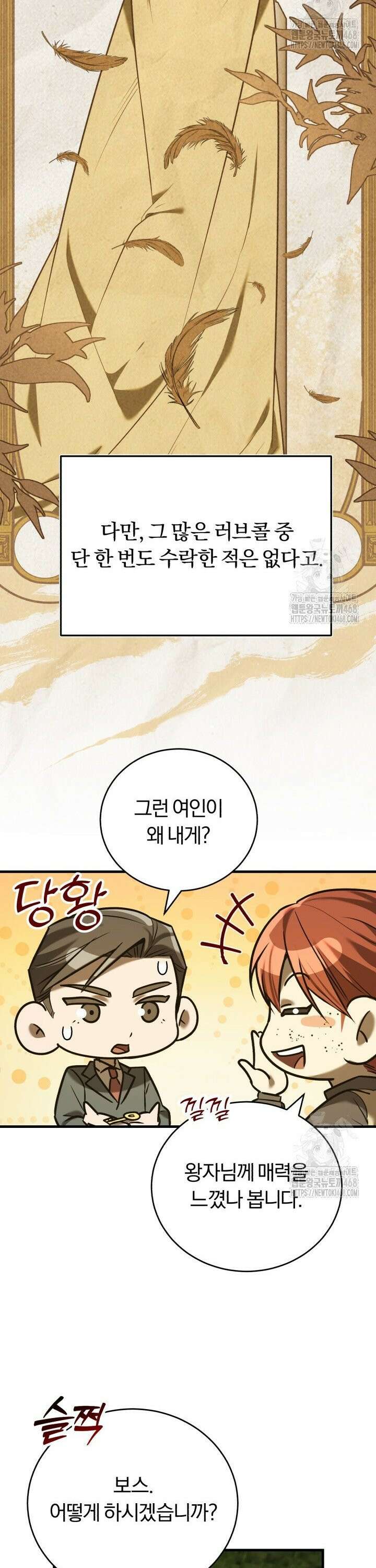 조선왕자가 미국갔다 안 돌아옴 20화 35