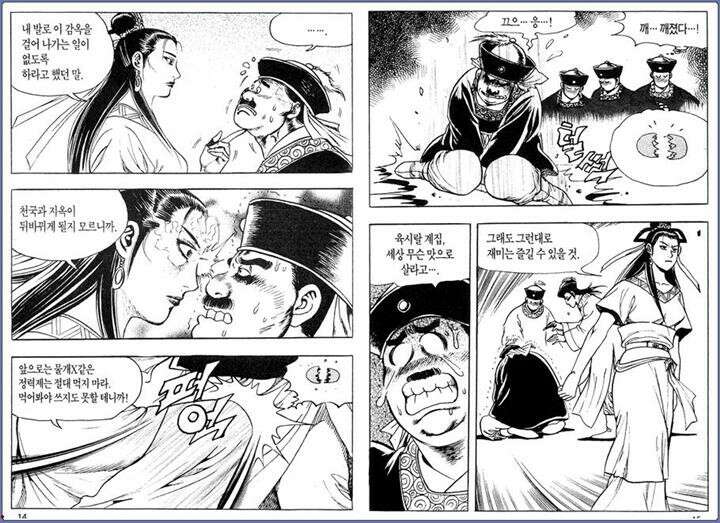 곤륜성월 10권 6