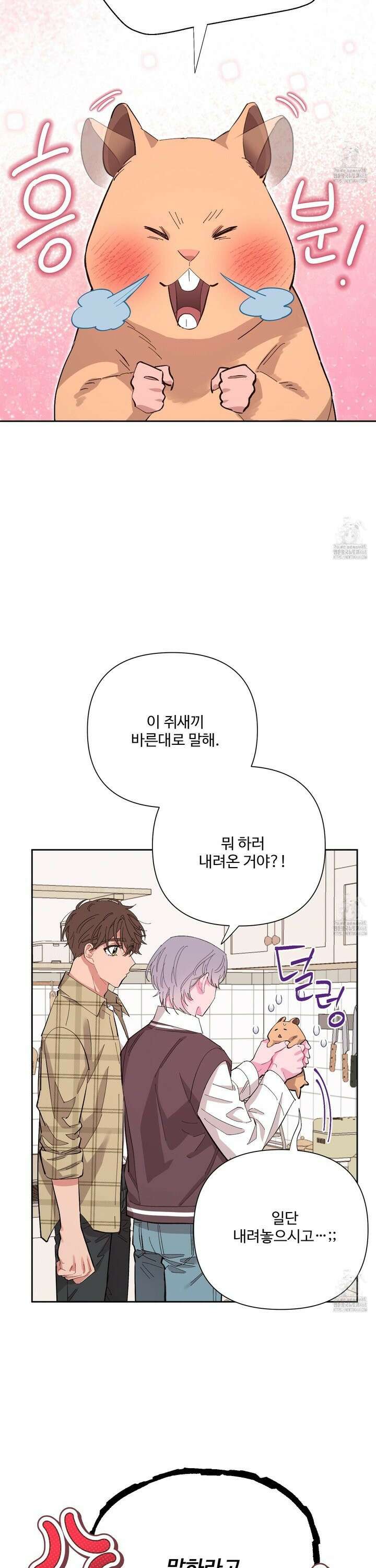 초코밀크쉐이크 11화 4