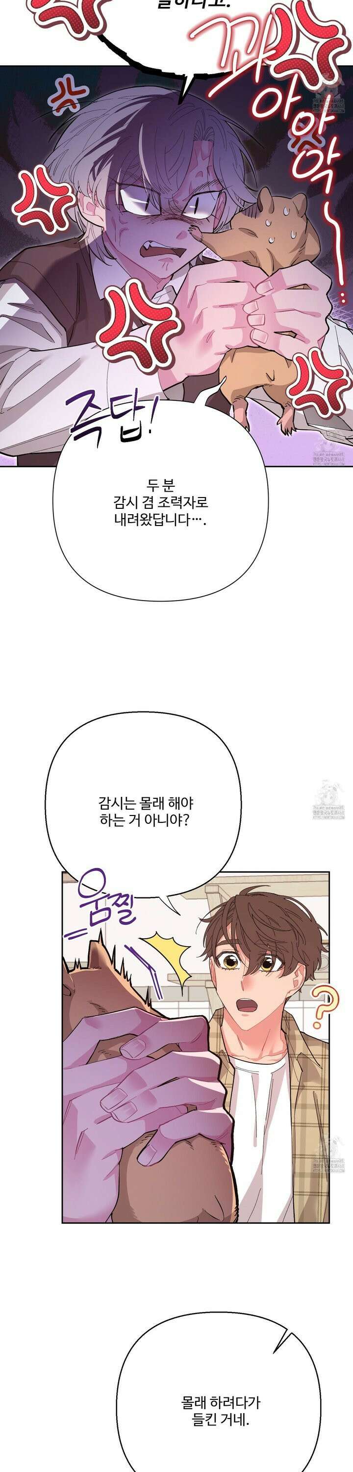 초코밀크쉐이크 11화 5