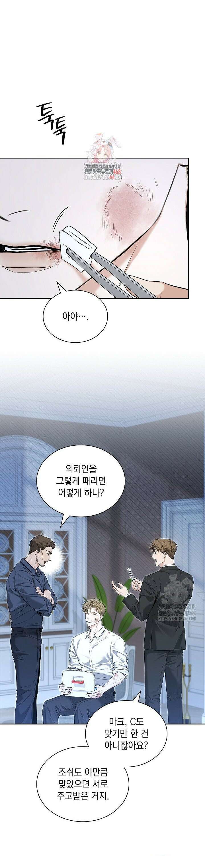 키스 미 이프 유 캔 (Kiss Me If You Can) 10화 1