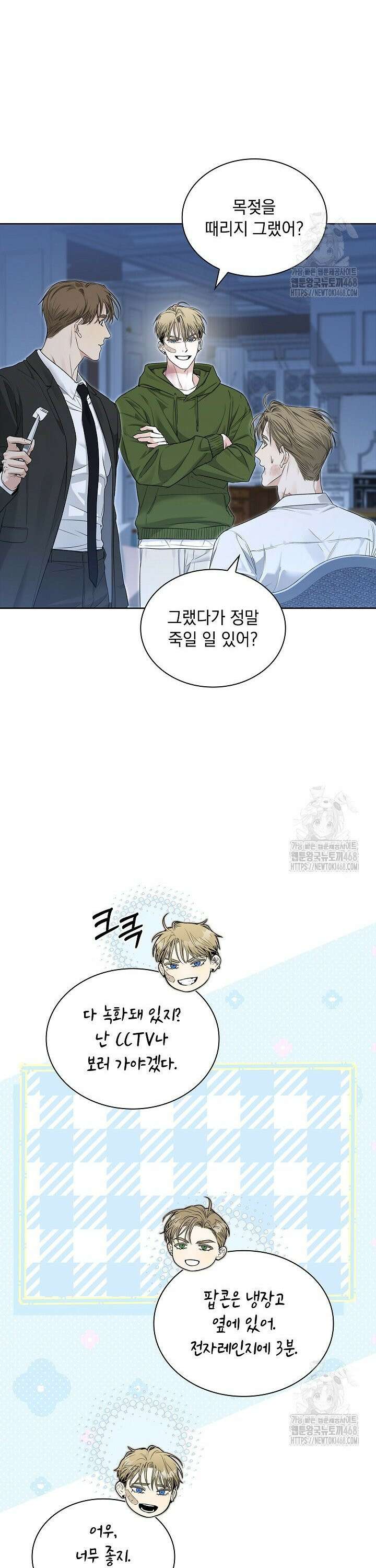 키스 미 이프 유 캔 (Kiss Me If You Can) 10화 3
