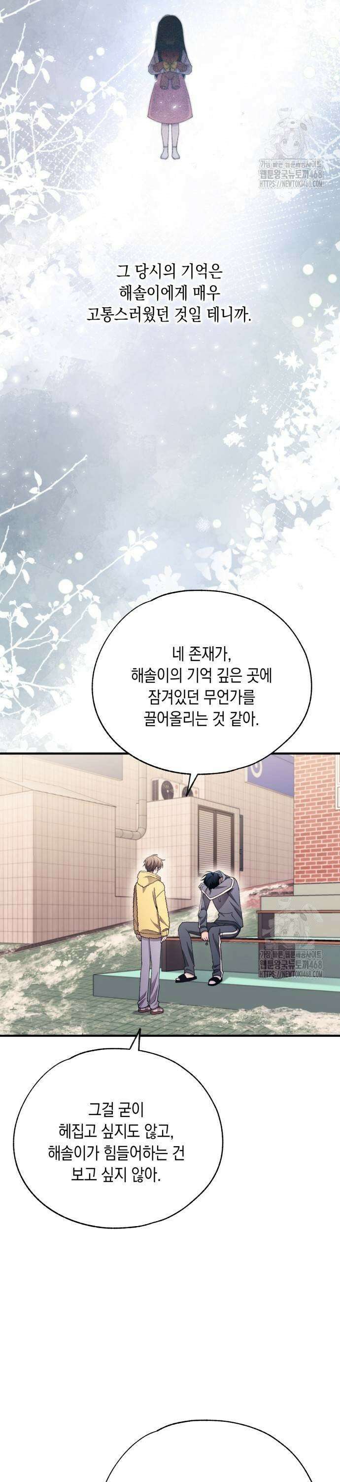 연우의 순정 180화 3