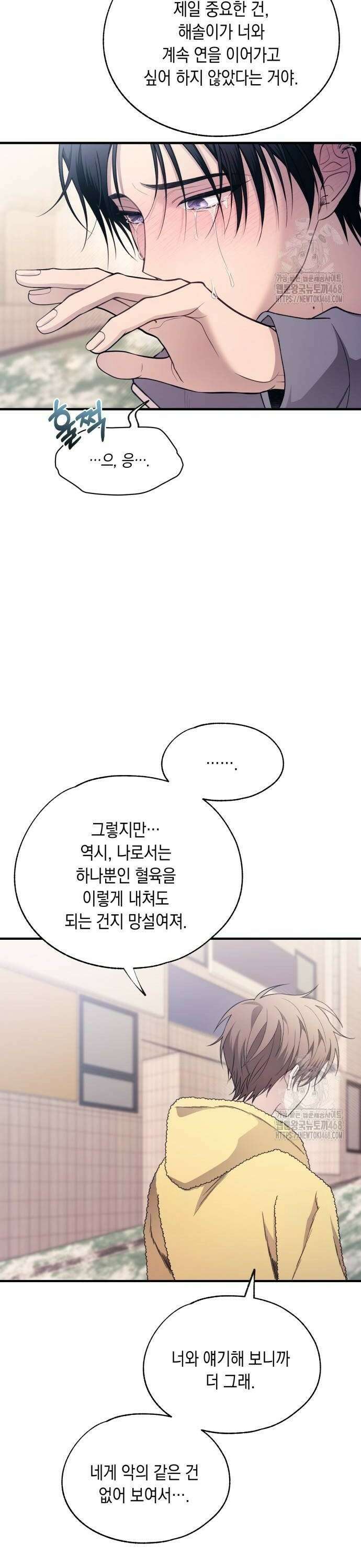 연우의 순정 180화 4